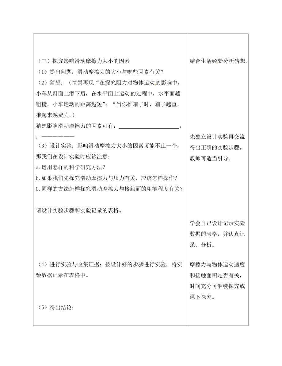 【高效课堂】安徽省太和县八年级物理下册 8.3 摩擦力学案（无答案）（新版）新人教版_第3页