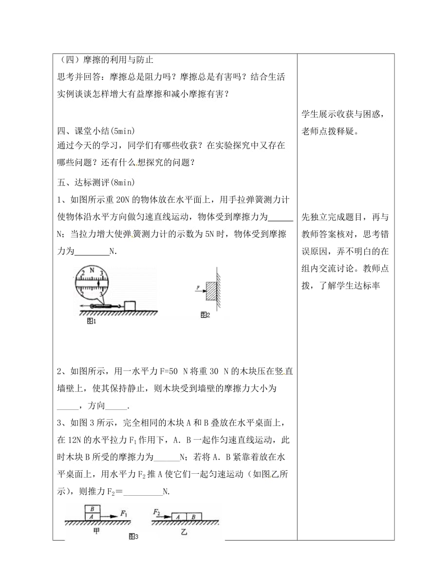 【高效课堂】安徽省太和县八年级物理下册 8.3 摩擦力学案（无答案）（新版）新人教版_第4页