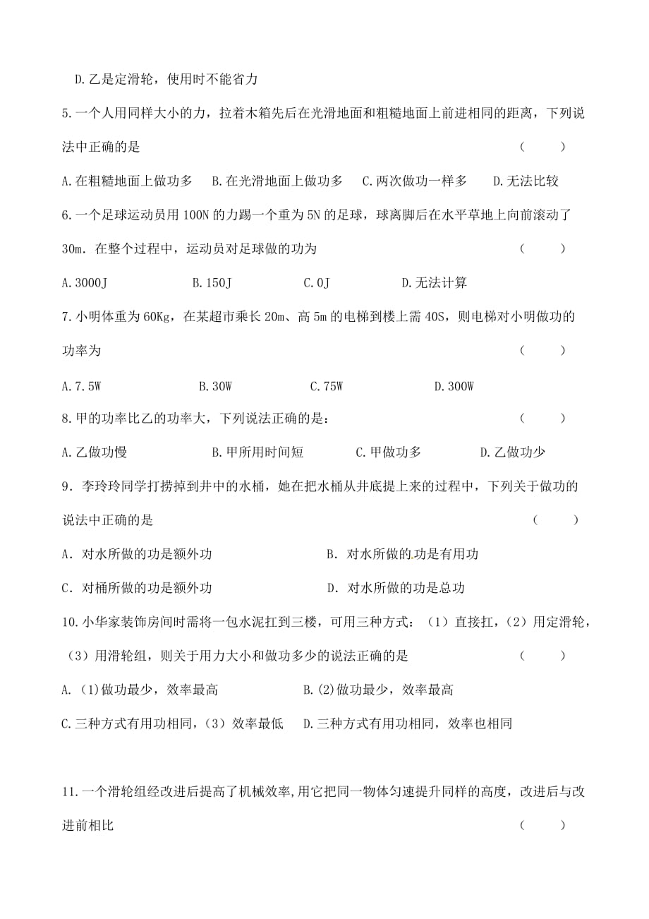 江苏省无锡地区2020学年九年级物理上册 简单机械和功单元综合练习题（无答案） 苏科版_第2页