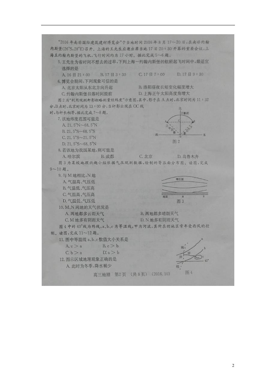 河南洛阳高三地理期中 2.doc_第2页