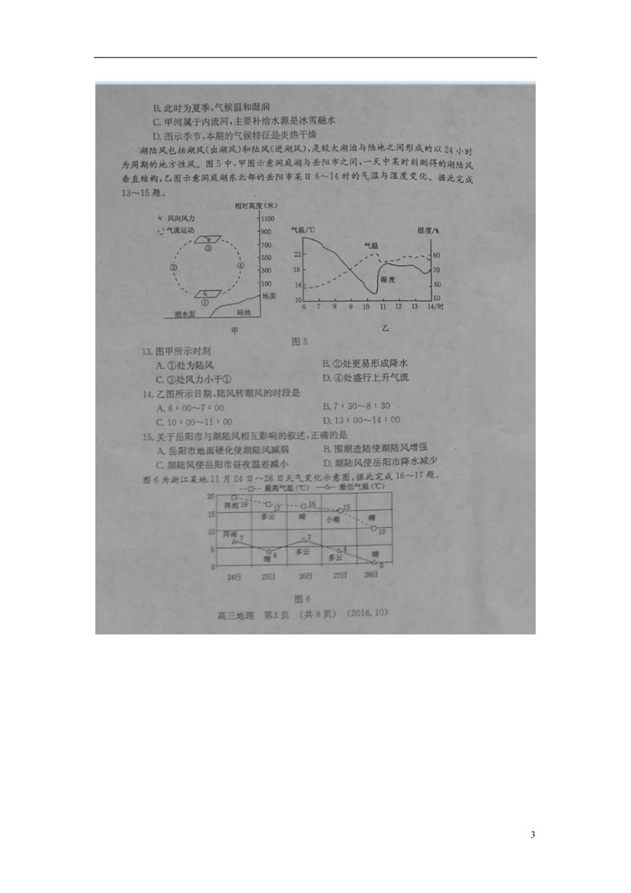 河南洛阳高三地理期中 2.doc_第3页