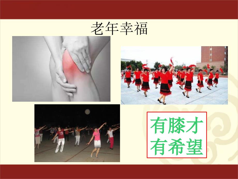 膝关节炎保膝治疗(HTO)演示教学_第2页