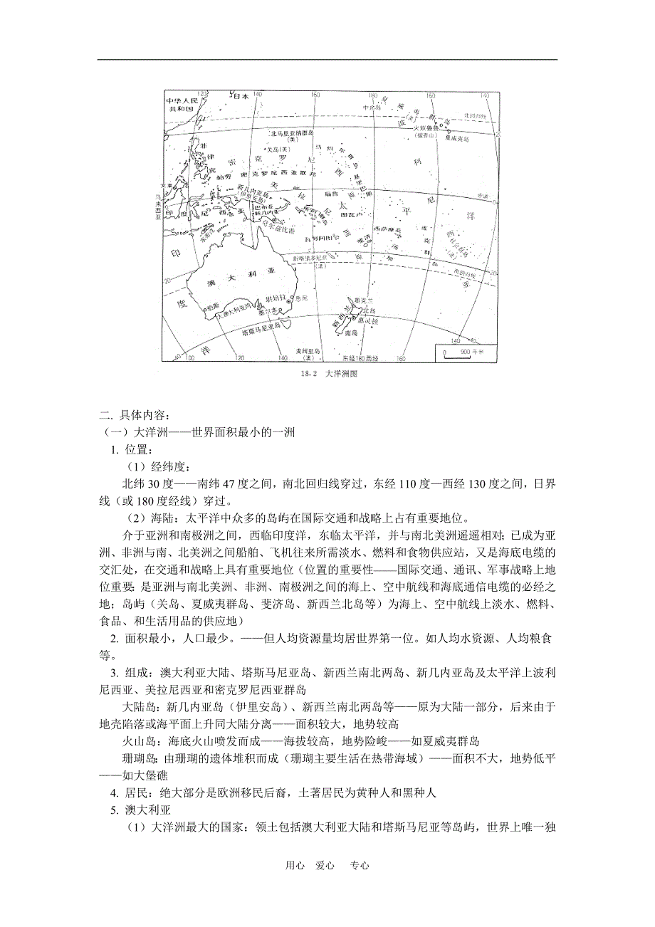 高三地理世界区域地理大洋、南极洲中图 知识精讲.doc_第2页