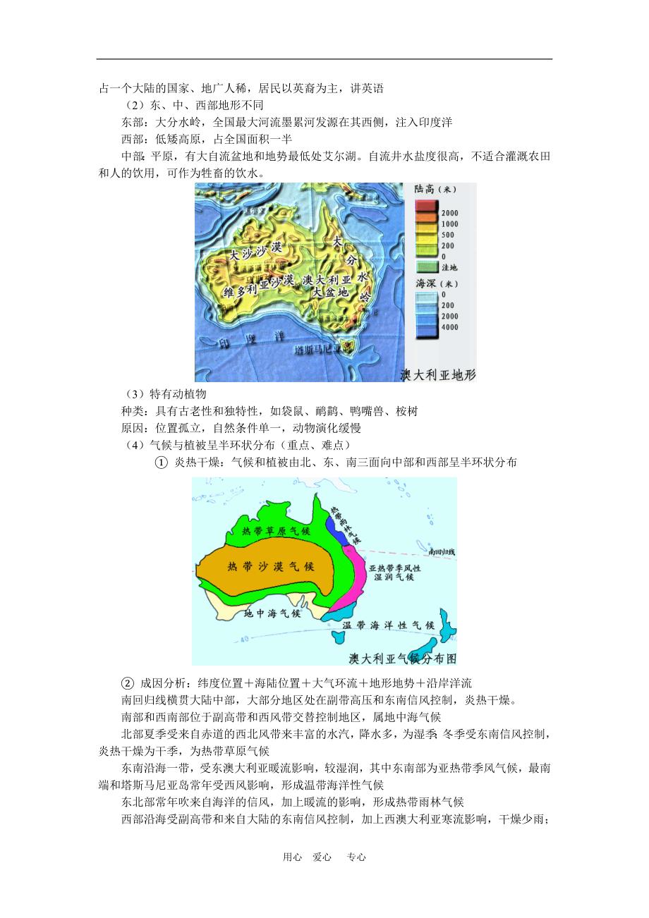 高三地理世界区域地理大洋、南极洲中图 知识精讲.doc_第3页