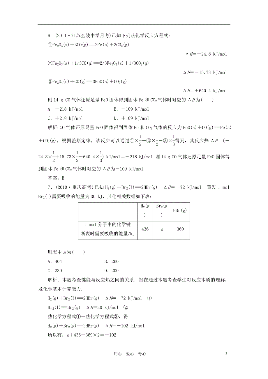 高考化学一轮复习 第六章 第二节针对训练测与评 .doc_第3页