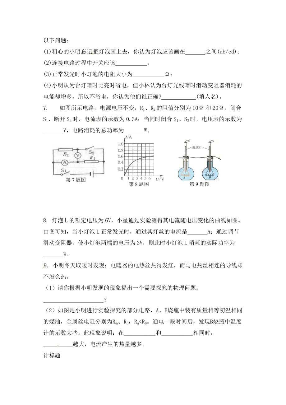 江苏省宿豫区关庙中心学校九年级物理上册 电功与电热练习题（无答案）苏科版_第2页