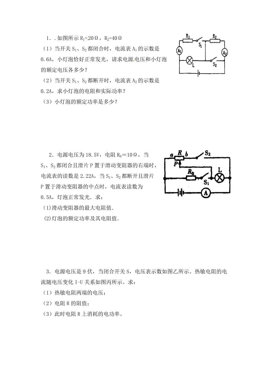 江苏省宿豫区关庙中心学校九年级物理上册 电功与电热练习题（无答案）苏科版_第3页