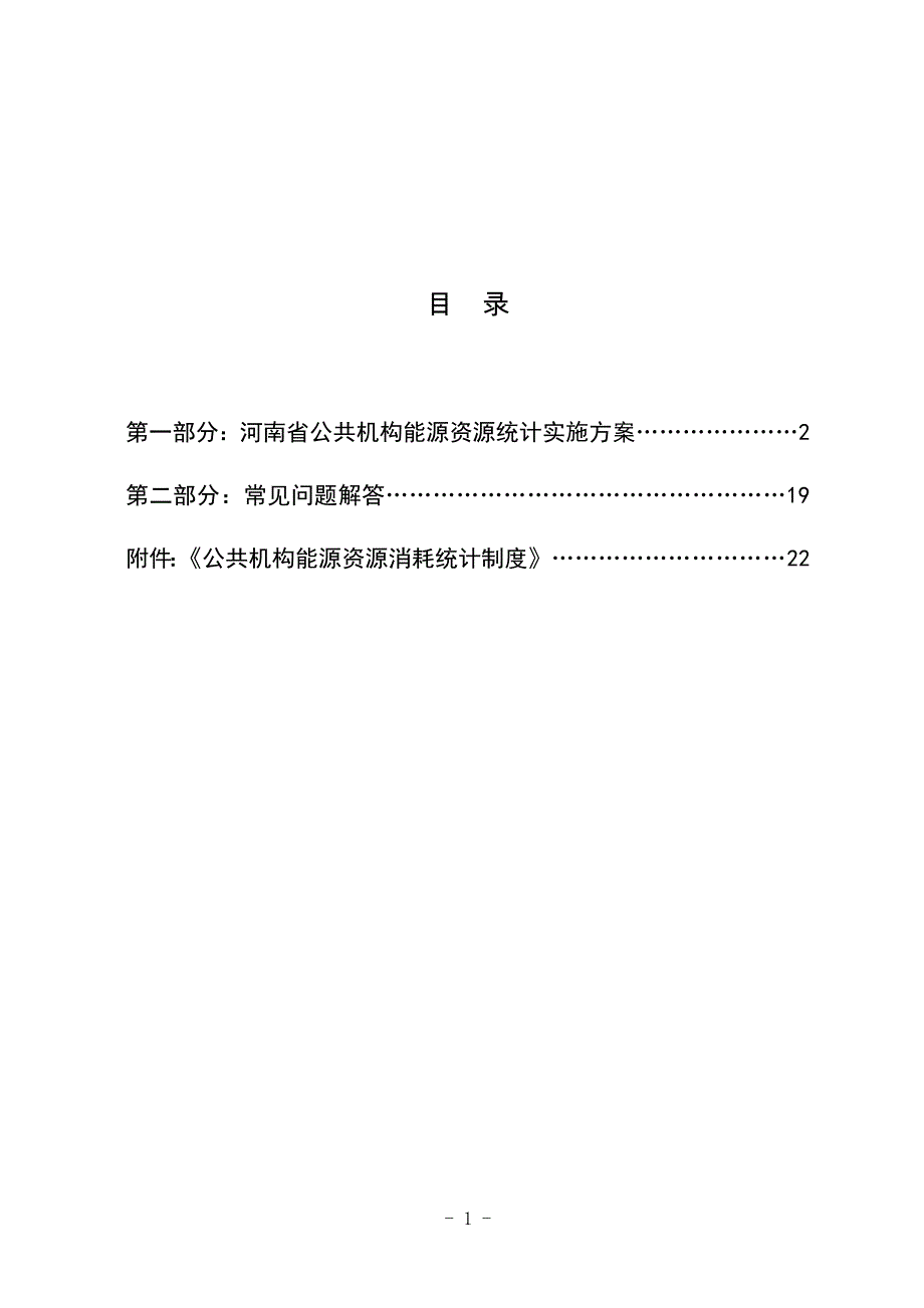 （能源化工行业）河南省公共机构资源能源消耗统计制度_第2页