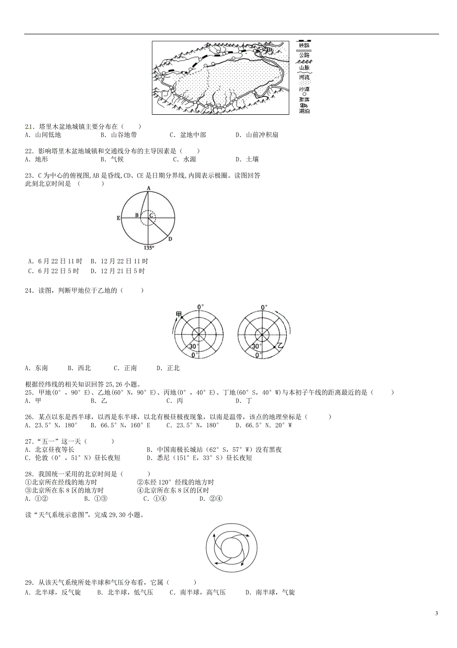 湖南益阳第六中学高一地理月考 1.doc_第3页