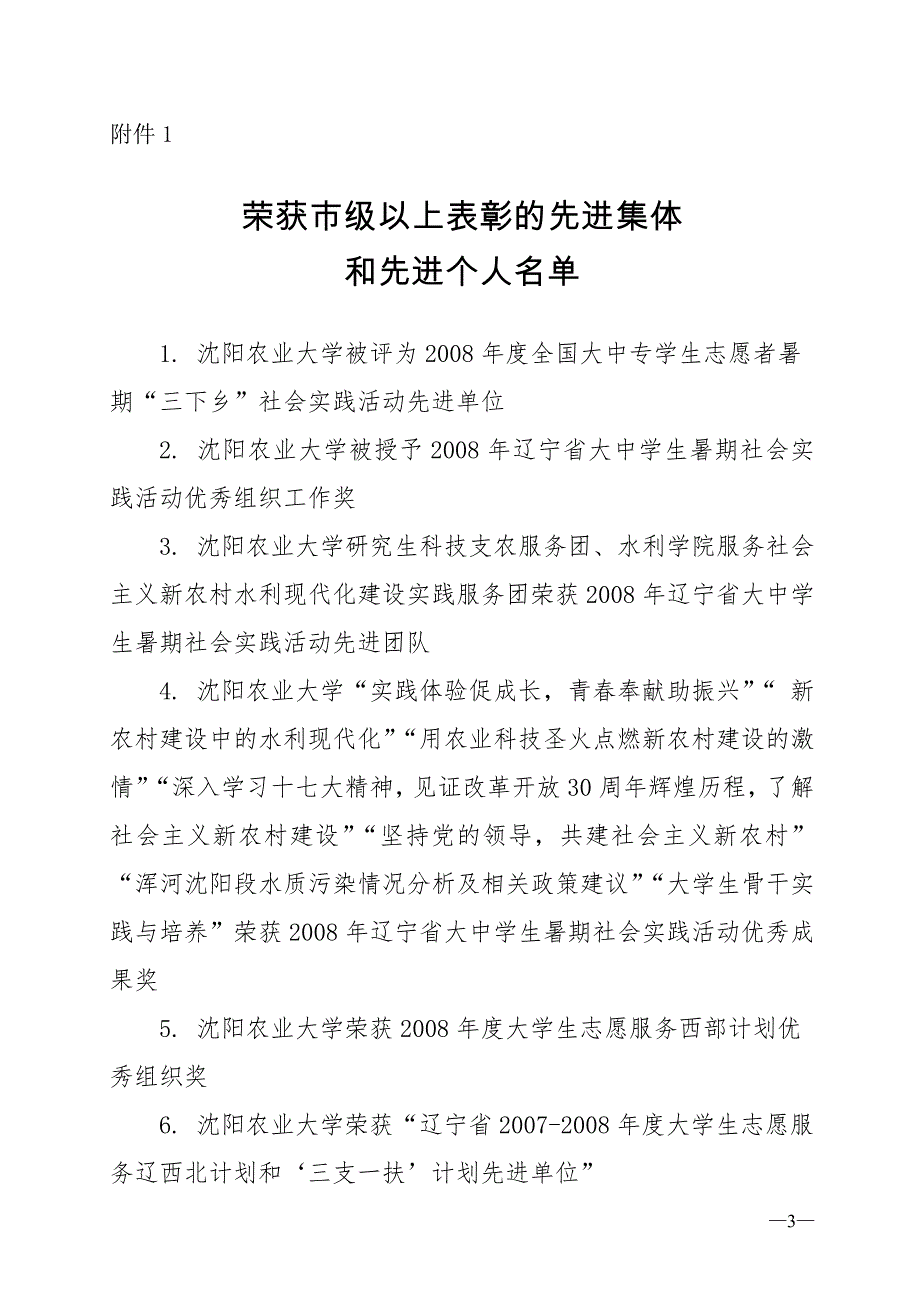 （农业畜牧行业）共青团沈阳农业大学委员会文件_第3页