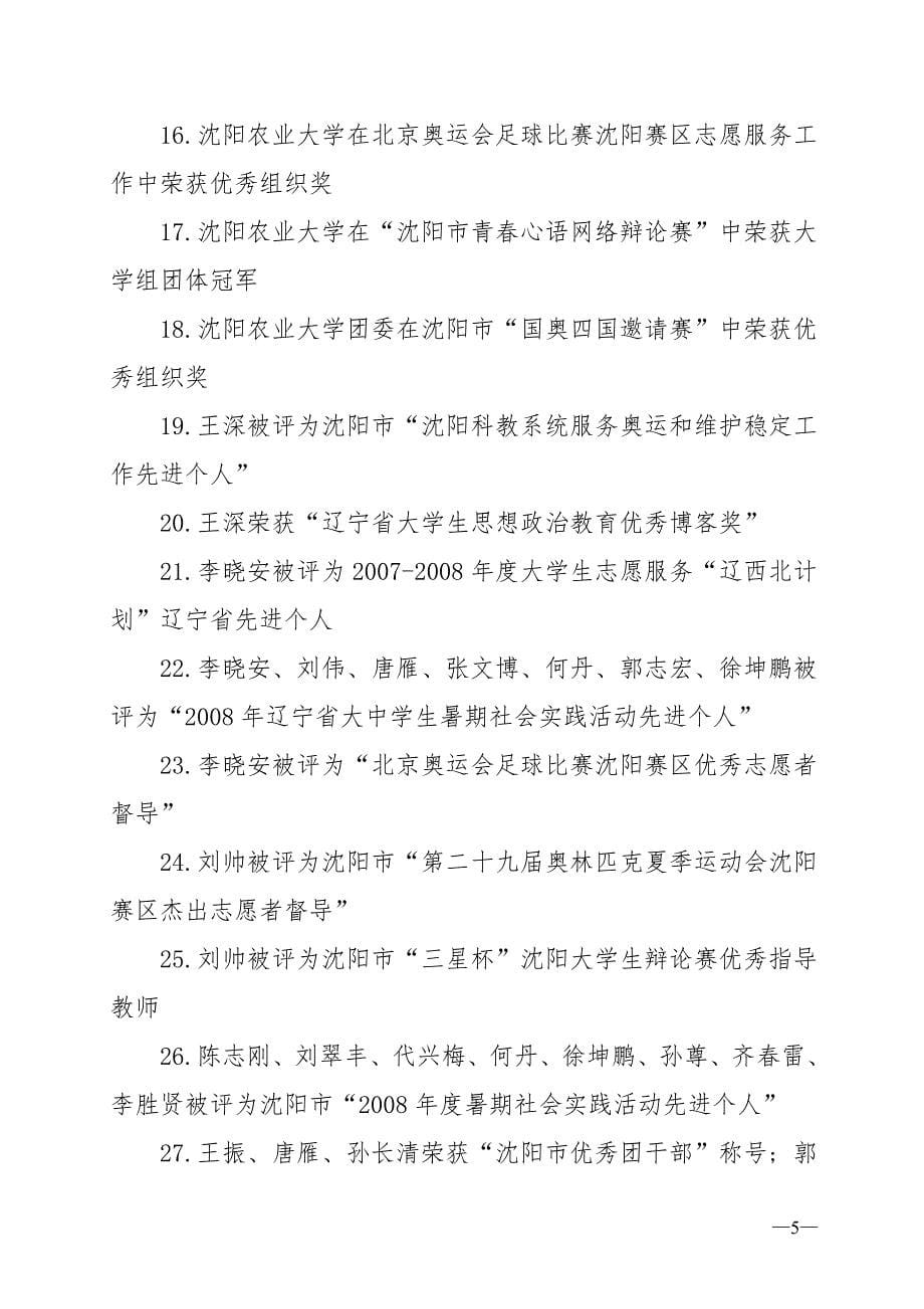 （农业畜牧行业）共青团沈阳农业大学委员会文件_第5页