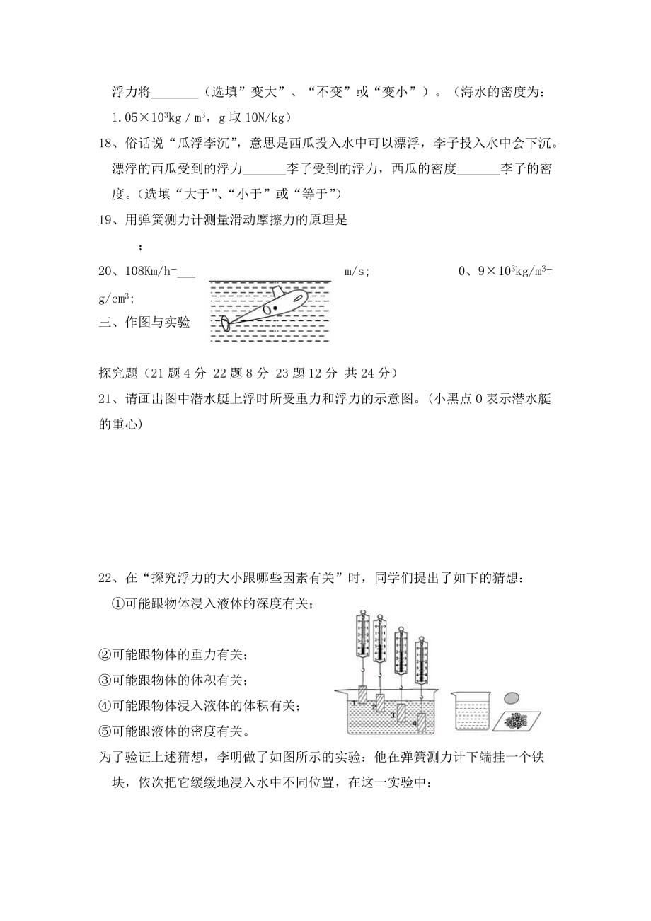 海南省南滨中学2020学年九年级物理中招复习第三次测评试卷（无答案）_第4页