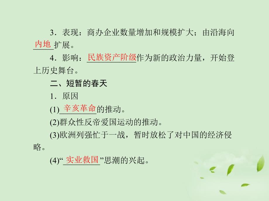 高中历史3.2中国民族资本主义的曲折发展8 必修2.ppt_第3页