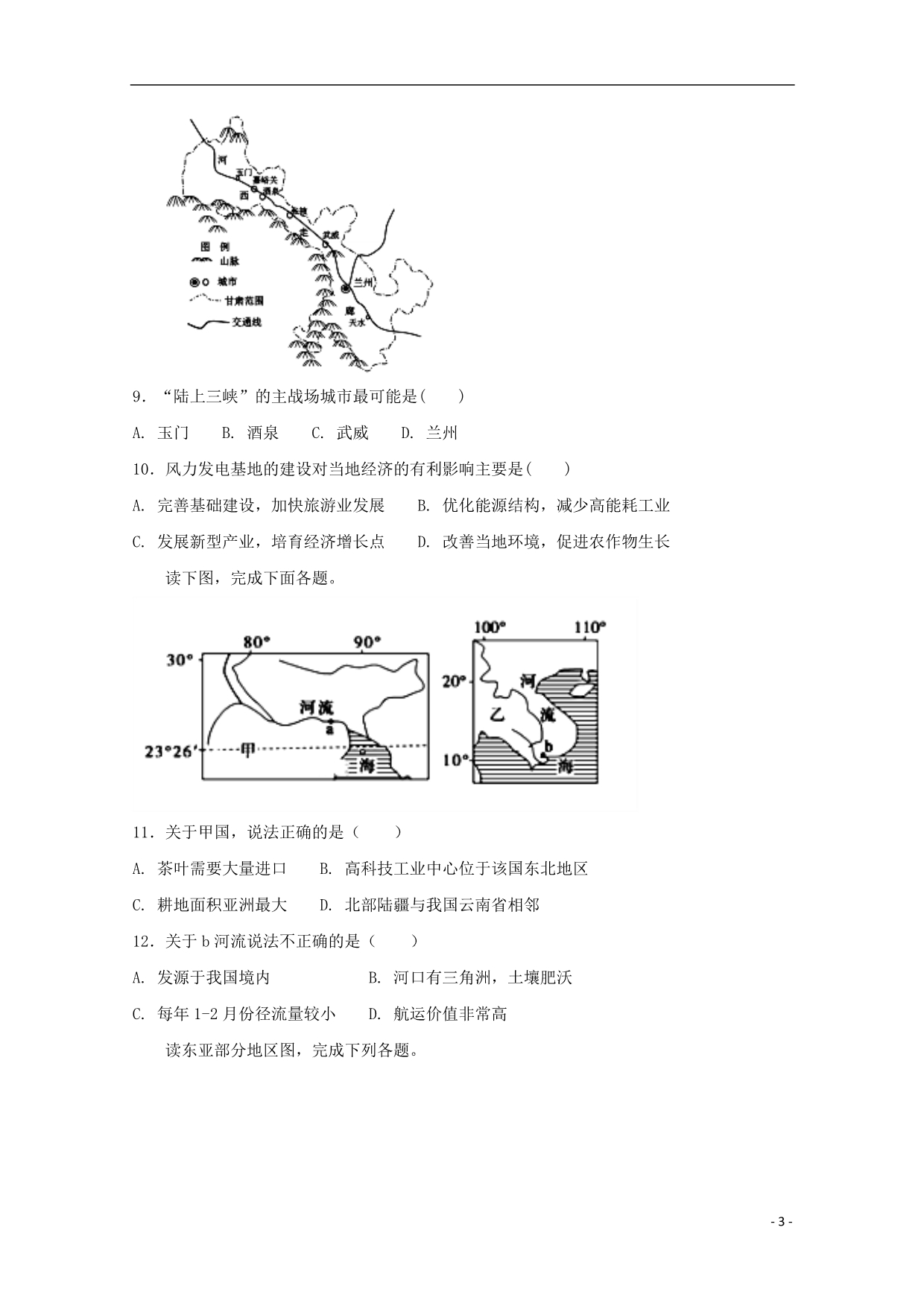 高二地理期中 1.doc_第3页