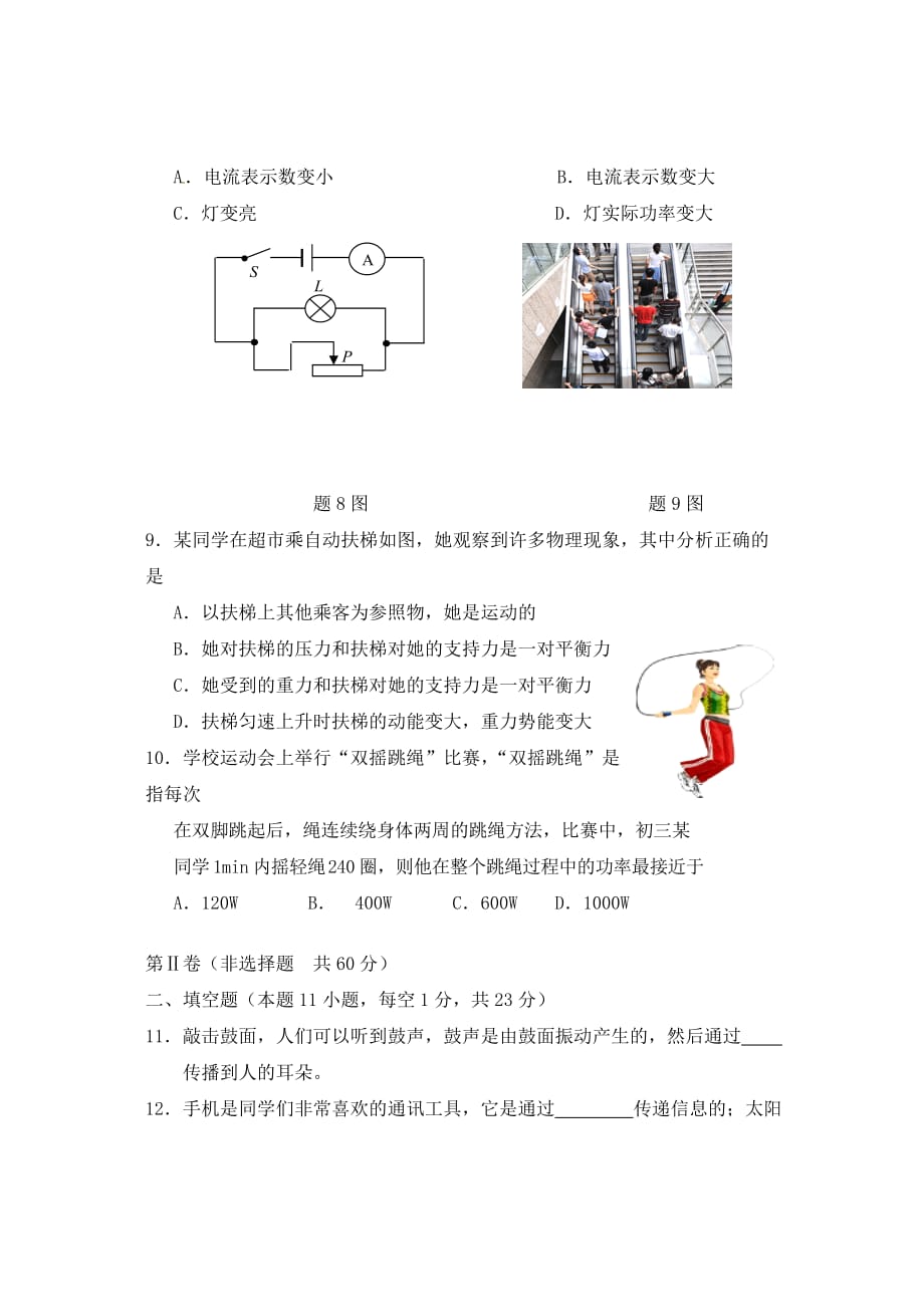 江苏省洪泽外国语中学2020年中考物理模拟试题（一）（无答案）_第3页