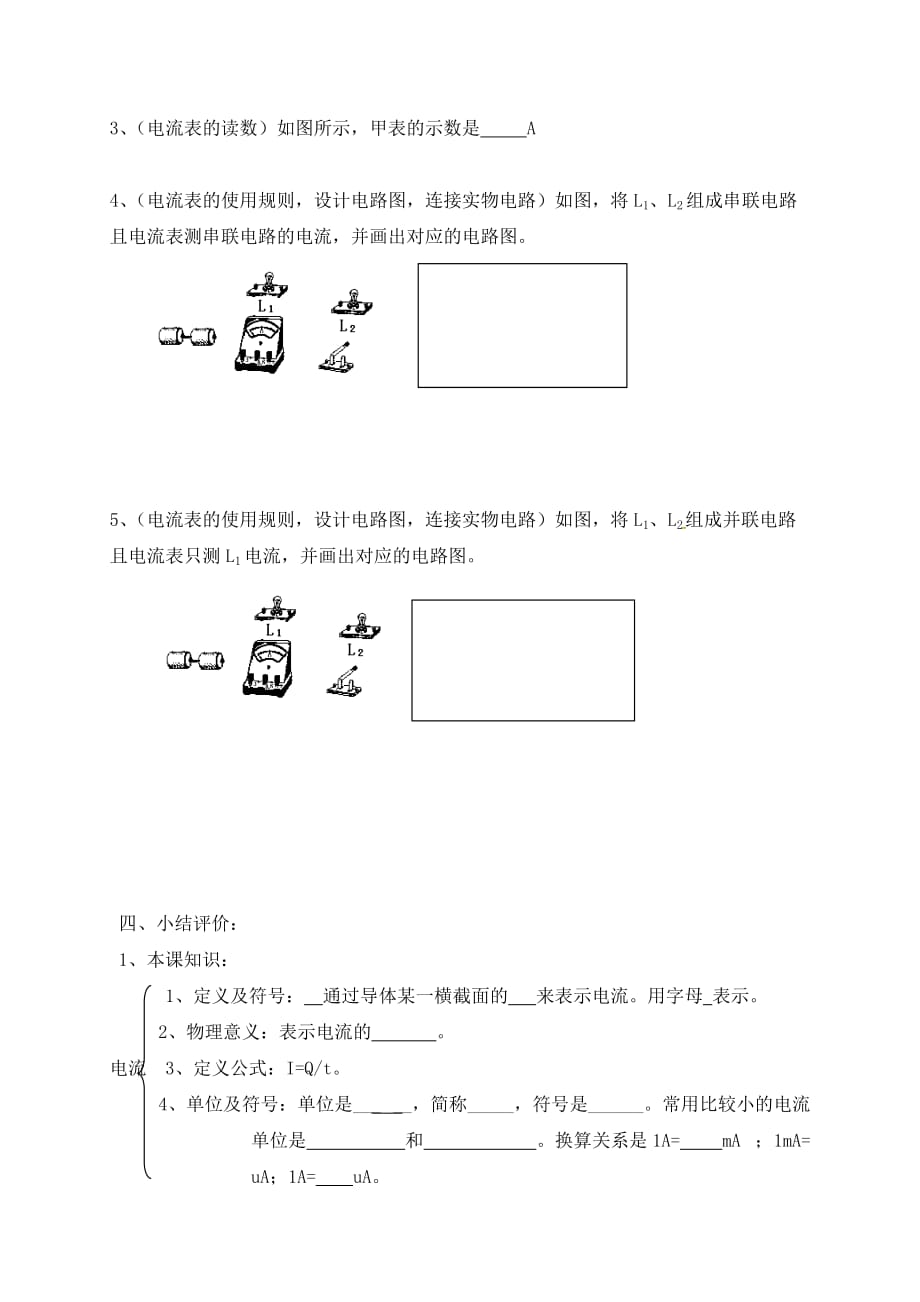 （九年级物理）第一节 电流_第3页