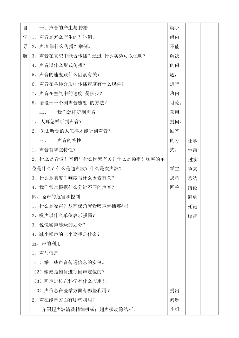 山东省邹平县实验中学九年级物理 声现象学案（无答案）_第3页