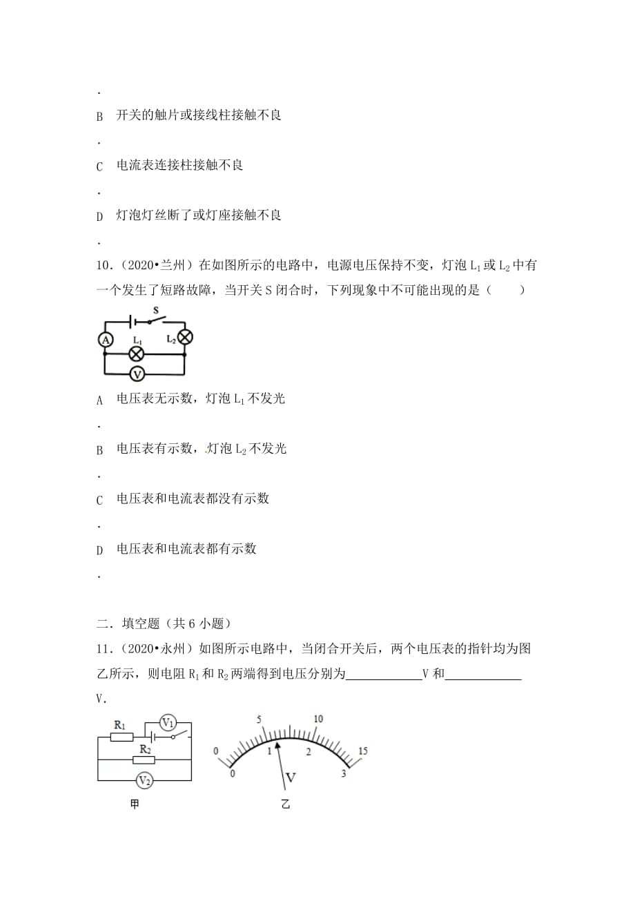 江苏省宿豫区丁嘴中心学校中考物理 欧姆定律专题复习（无答案）_第4页