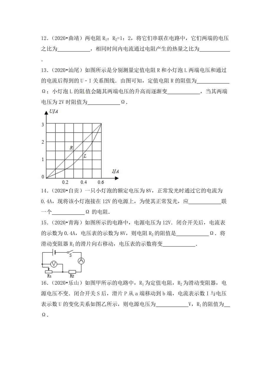 江苏省宿豫区丁嘴中心学校中考物理 欧姆定律专题复习（无答案）_第5页