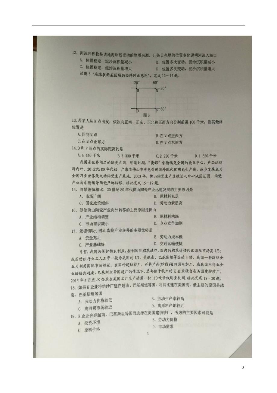 贵州贵阳高二地理入学考试 1.doc_第3页