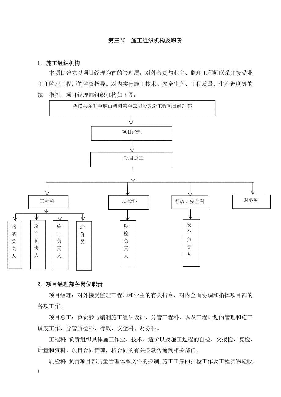 四级公路施工组织设计讲解材料_第5页