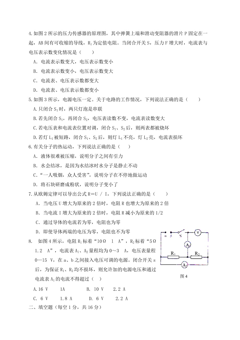 重庆市江津区三校2020届九年级物理上学期半期考试试题_第2页