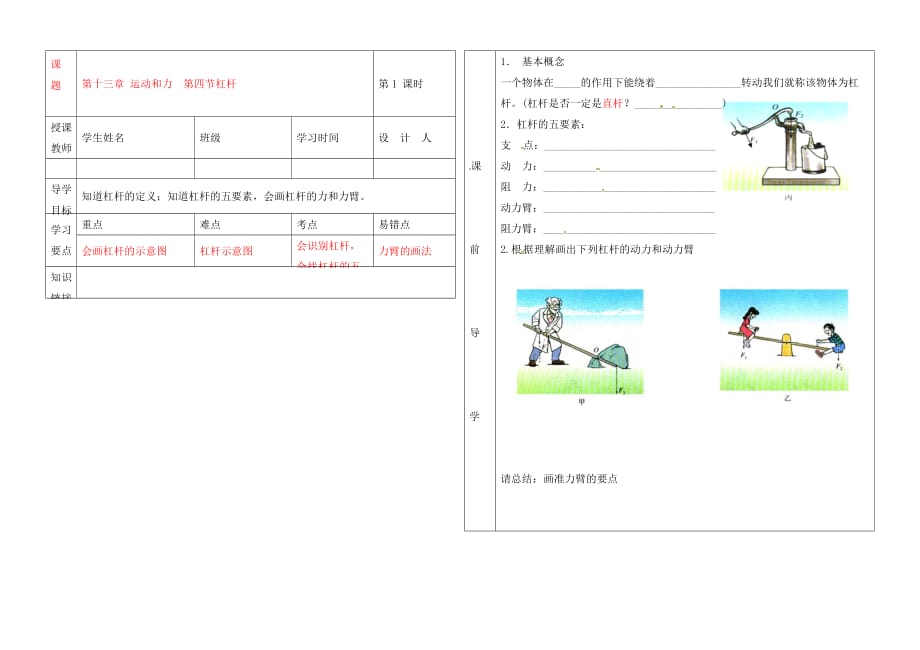 湖北省武汉市陆家街中学九年级物理 第十三章 运动和力 第四节 杠杆（第1课时）导学案（无答案）_第1页