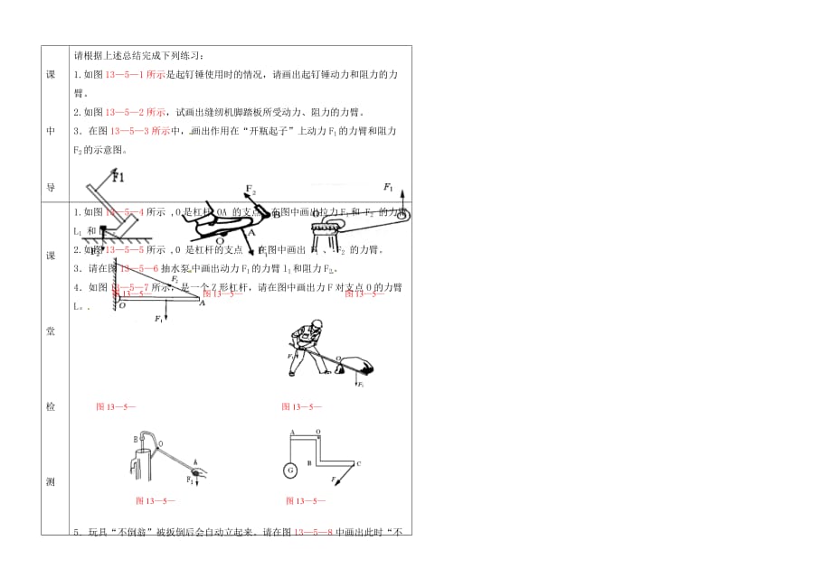 湖北省武汉市陆家街中学九年级物理 第十三章 运动和力 第四节 杠杆（第1课时）导学案（无答案）_第2页