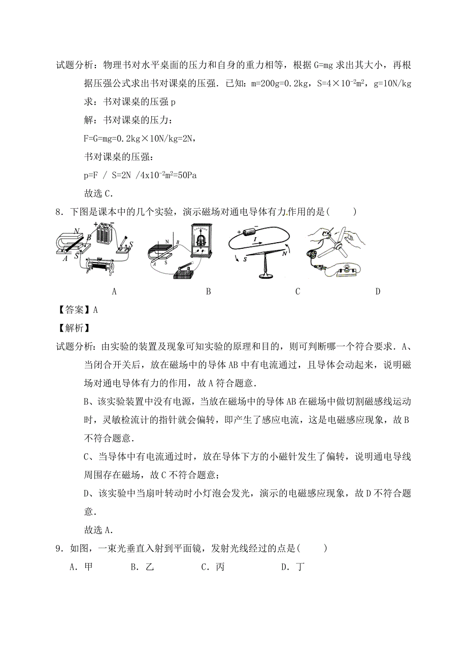 江苏省扬州市2020年初中物理毕业升学统一考试试题（含解析）_第4页