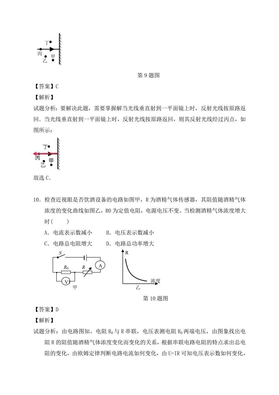 江苏省扬州市2020年初中物理毕业升学统一考试试题（含解析）_第5页