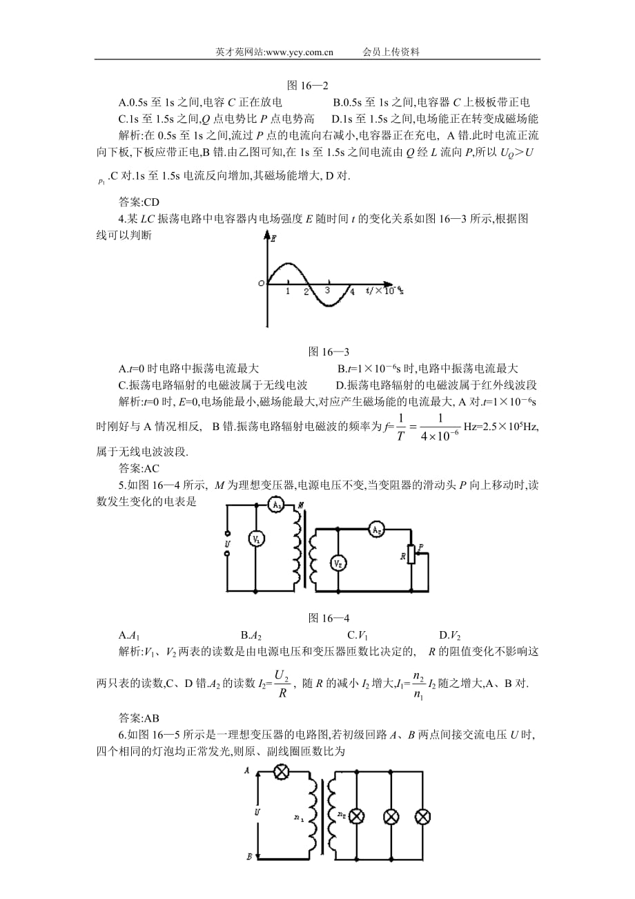 （质量管理知识）高考单元复习质量评估(十六)_第2页