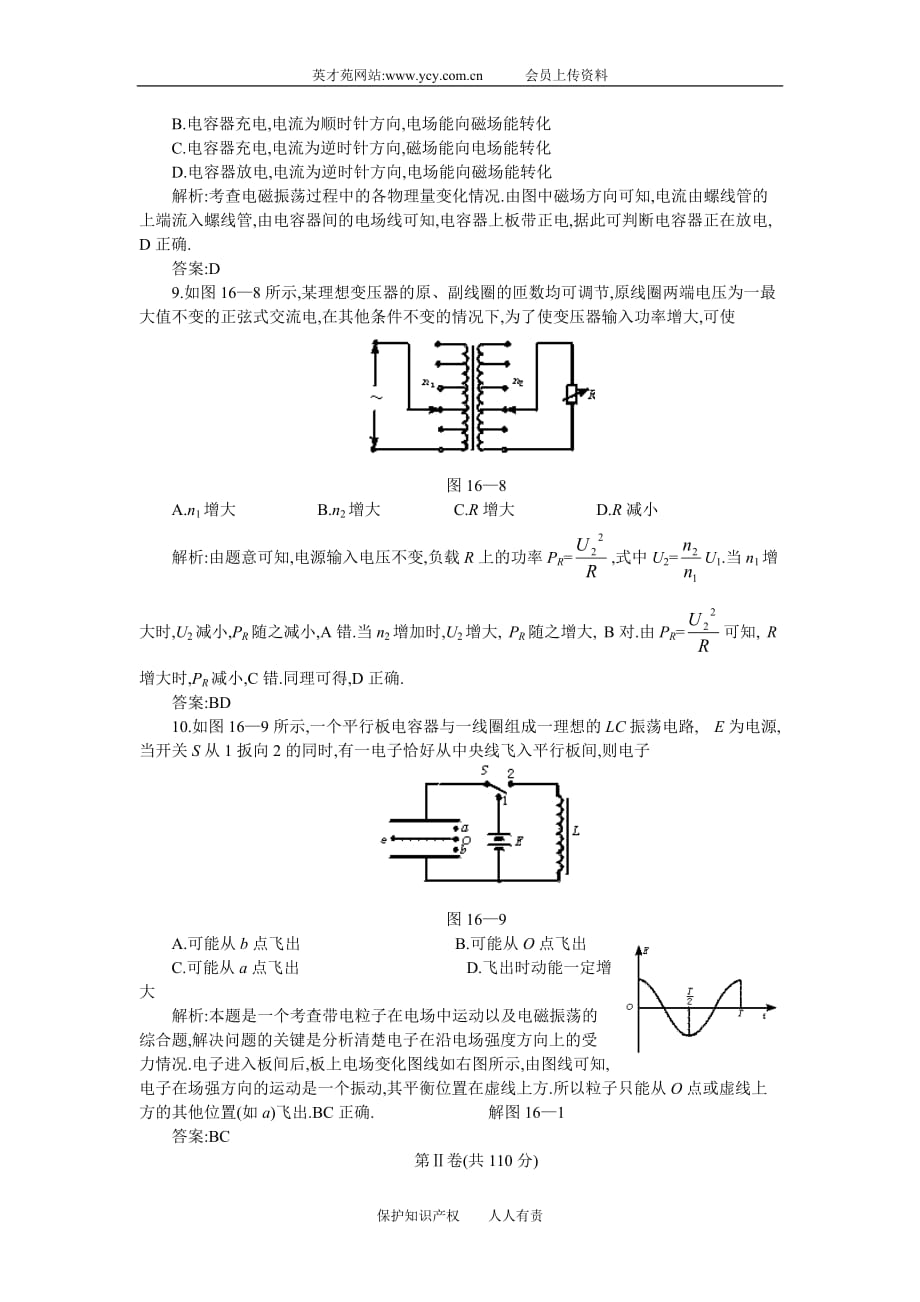 （质量管理知识）高考单元复习质量评估(十六)_第4页