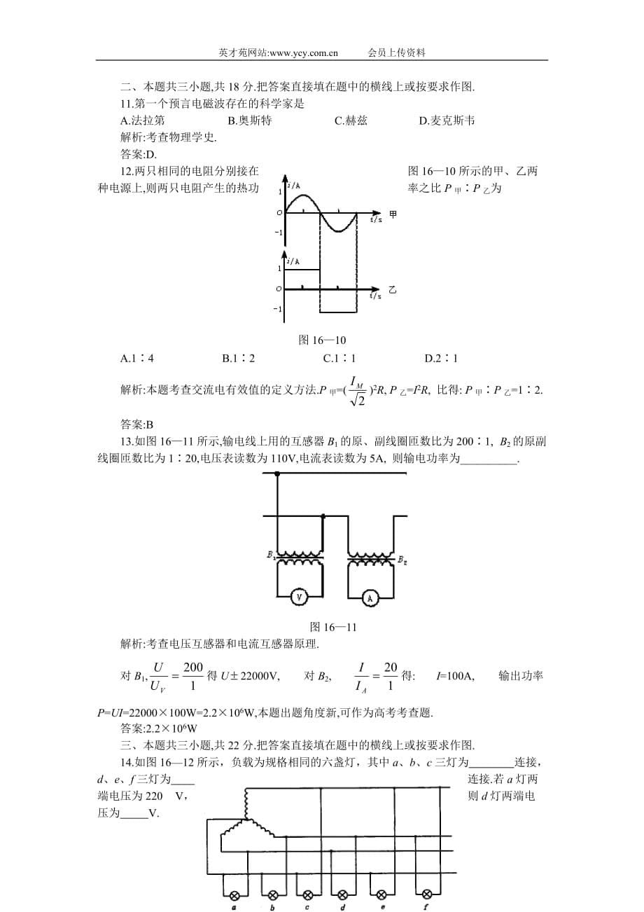 （质量管理知识）高考单元复习质量评估(十六)_第5页