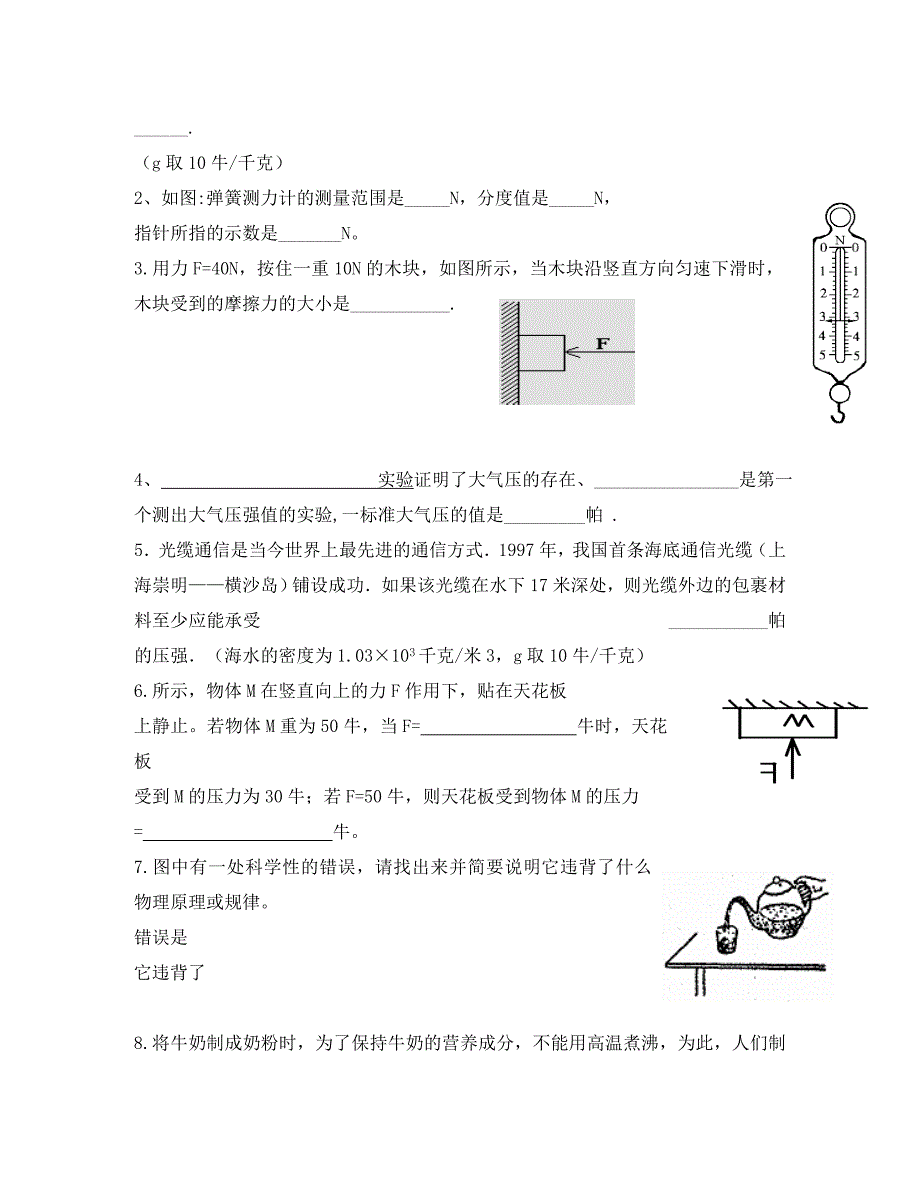 2020学年八年级物理下学期期中测试题(无答案） 教科_第4页