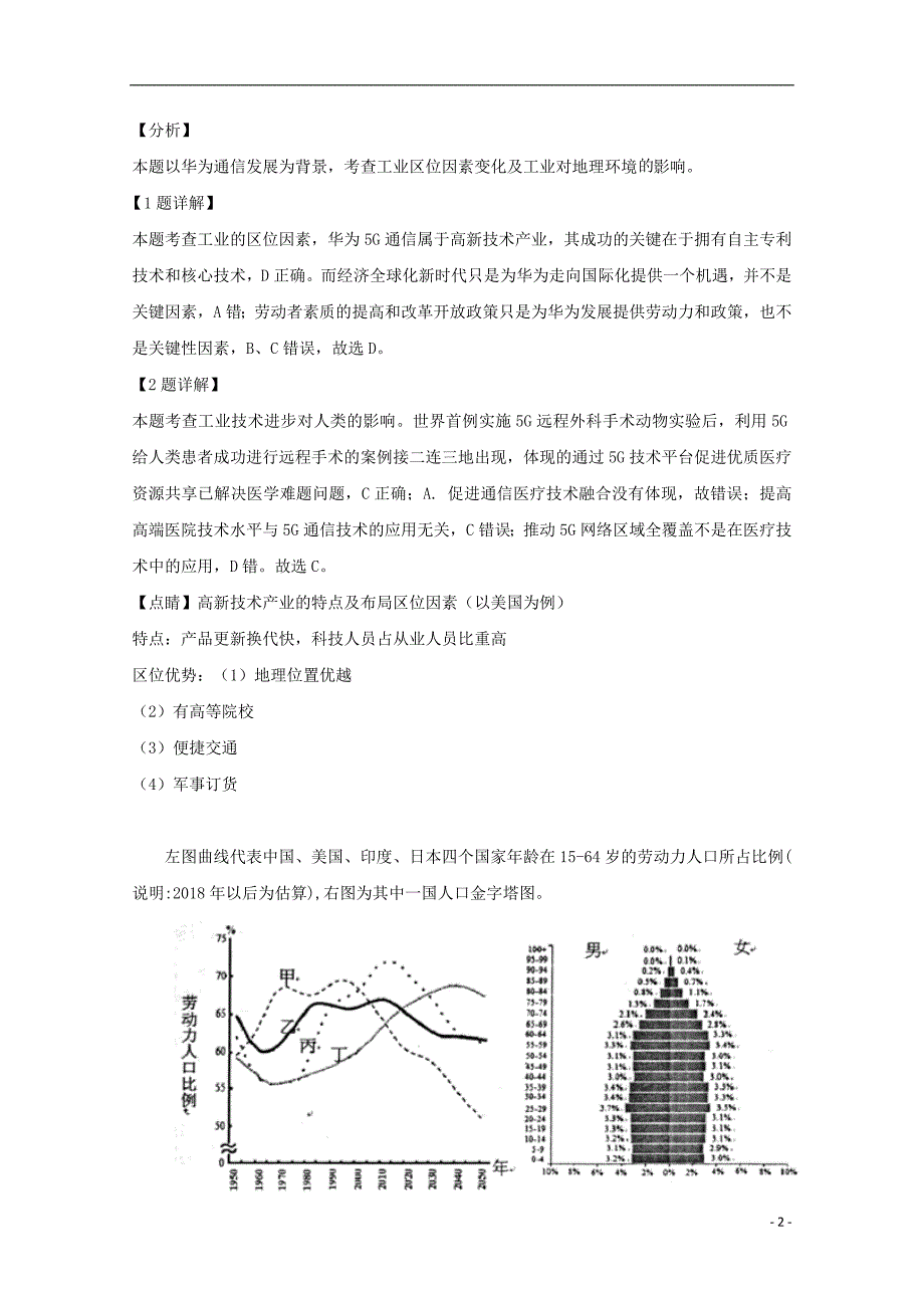 江西赣州高三地理适应性考试 1.doc_第2页