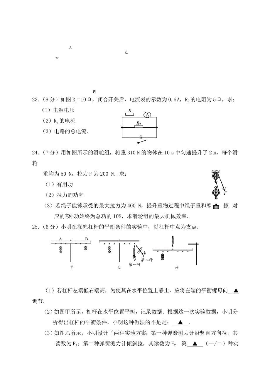 江苏省东台市2020届九年级物理上学期期中考题_第5页