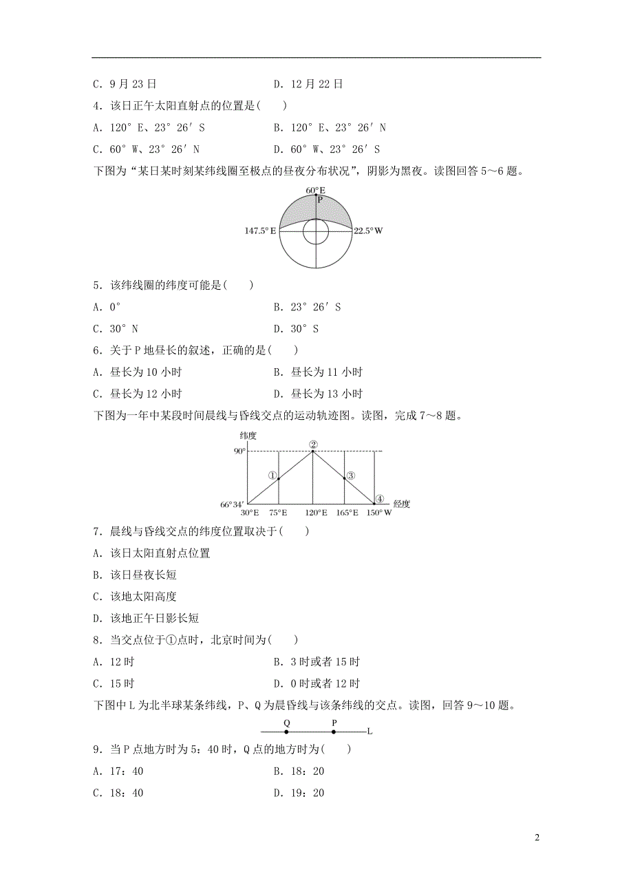 高考地理一轮复习微题型62练第9练光照图的判读与分析.doc_第2页