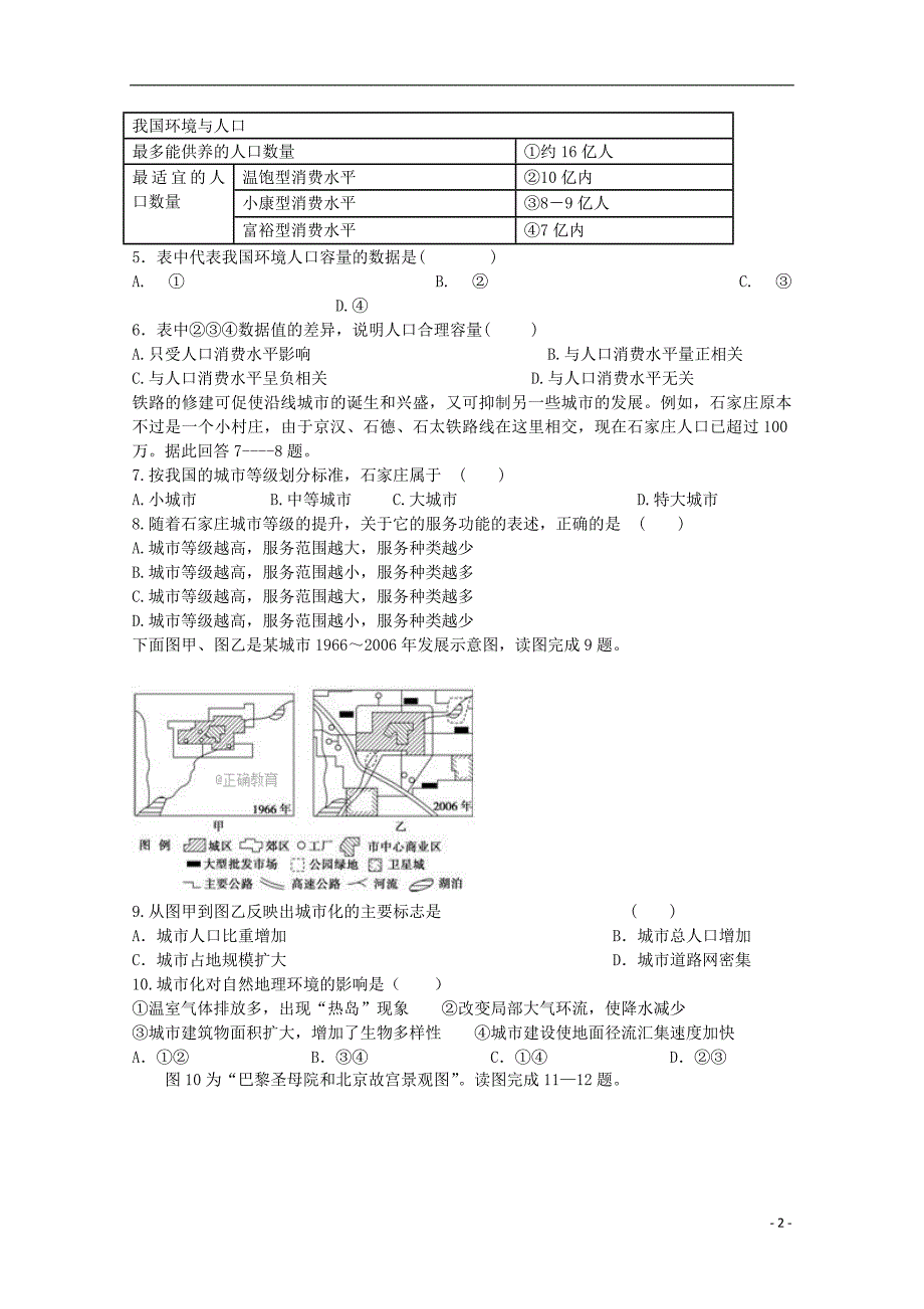 陕西省渭南市尚德中学2017_2018学年高一地理5月月考试题（无答案） (1).doc_第2页