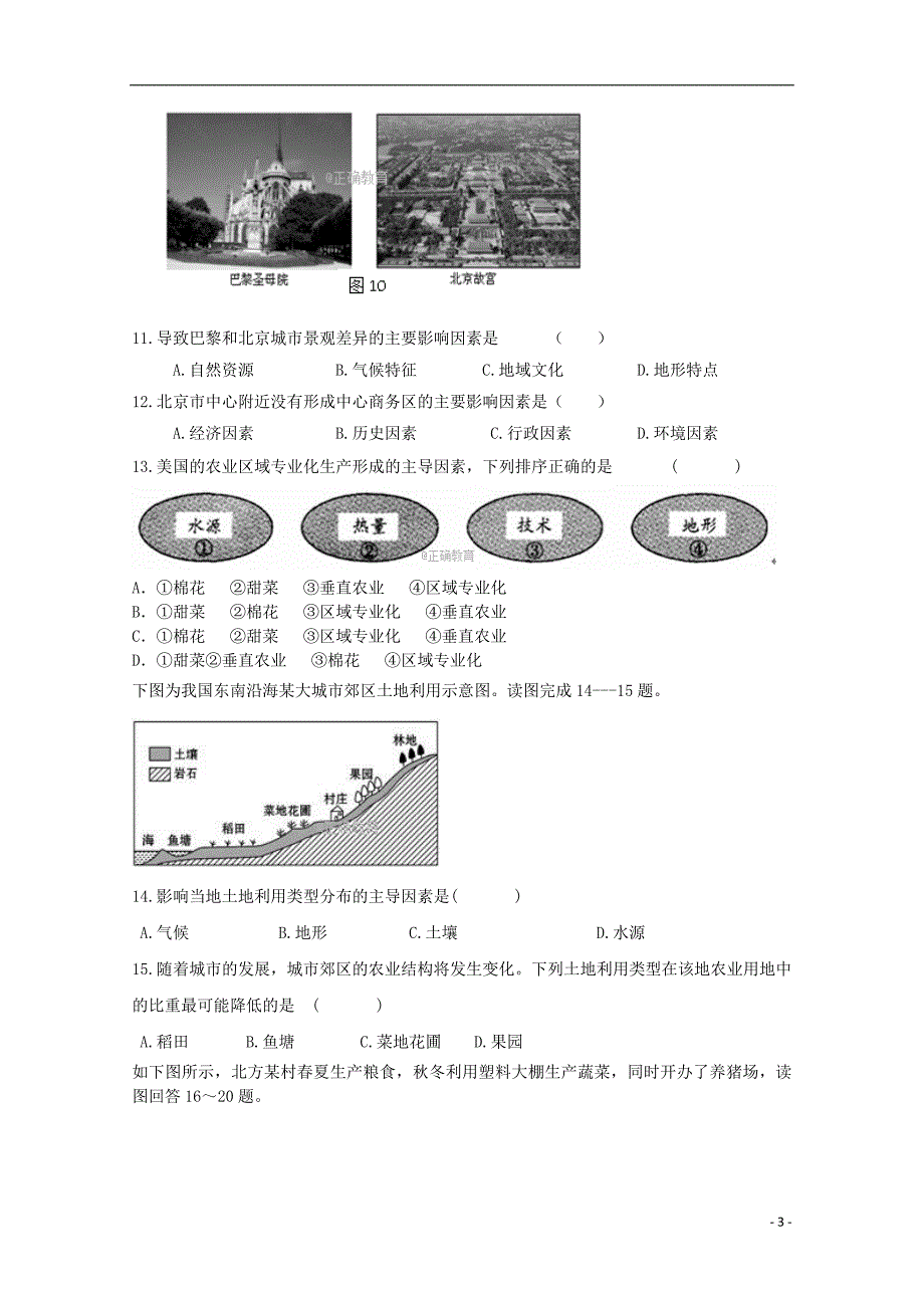 陕西省渭南市尚德中学2017_2018学年高一地理5月月考试题（无答案） (1).doc_第3页