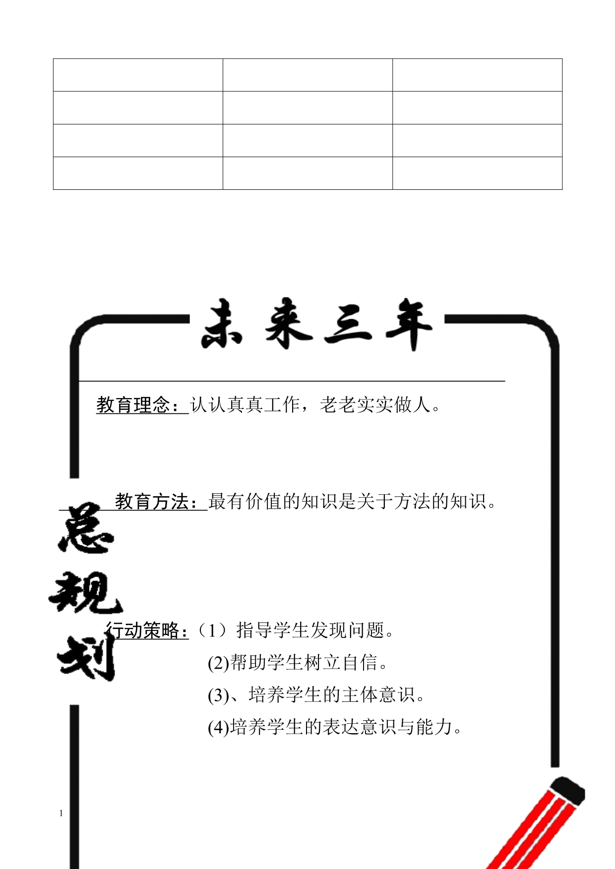 小学教师个人成长档案资料教程_第5页