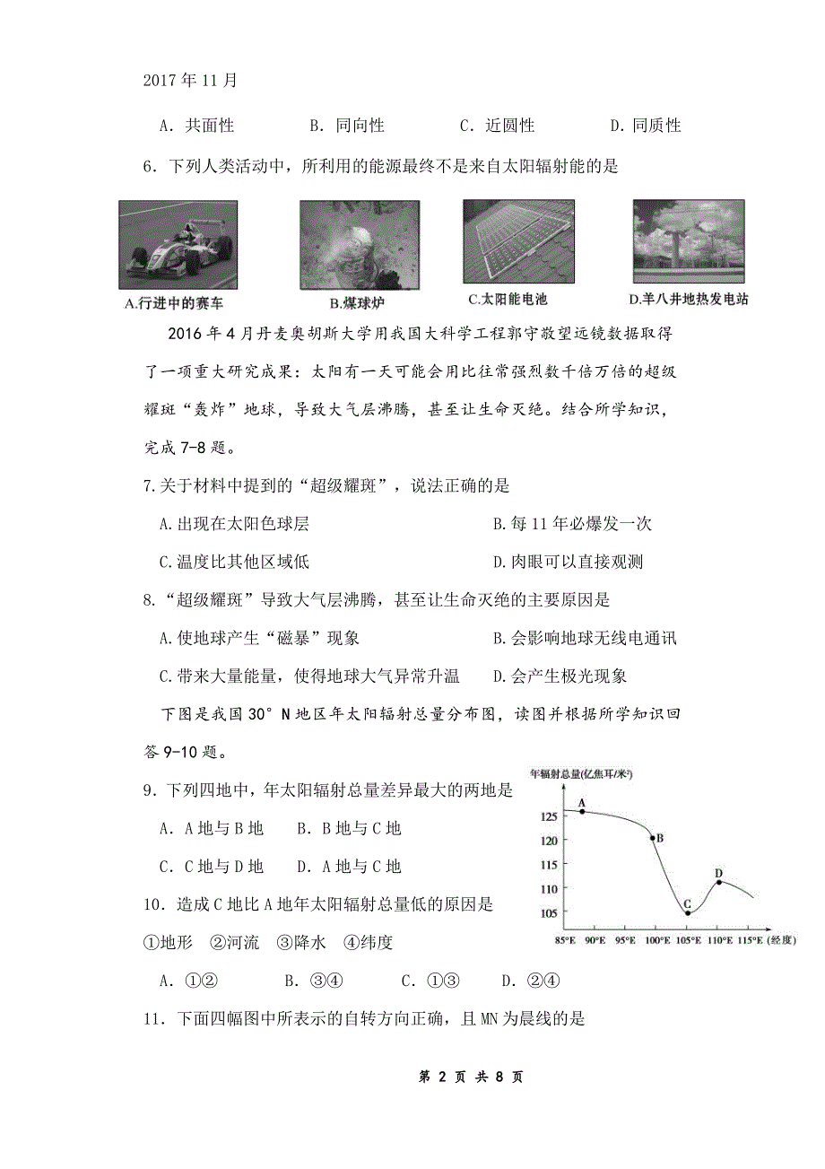 高2017级半期考试地理试题.pdf_第2页