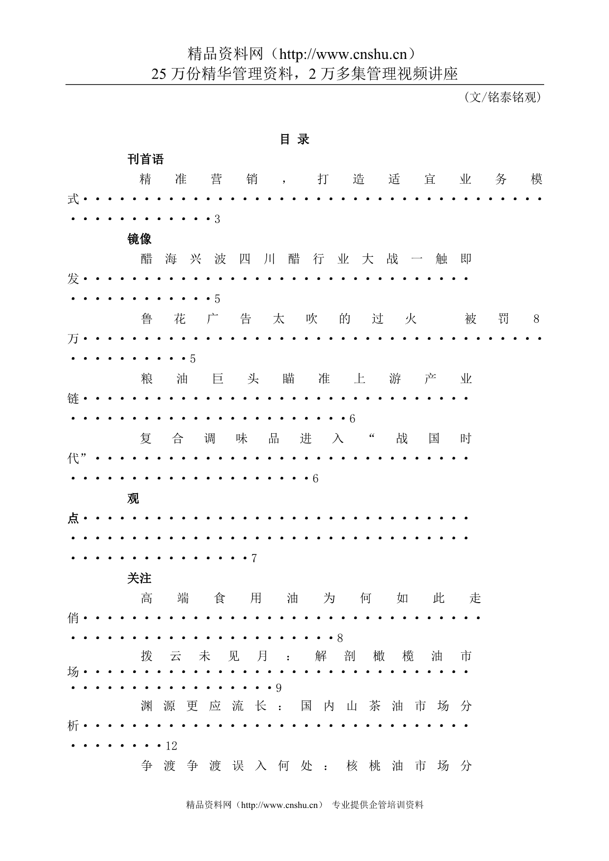 （营销模式）精准营销打造适宜业务模式_第2页