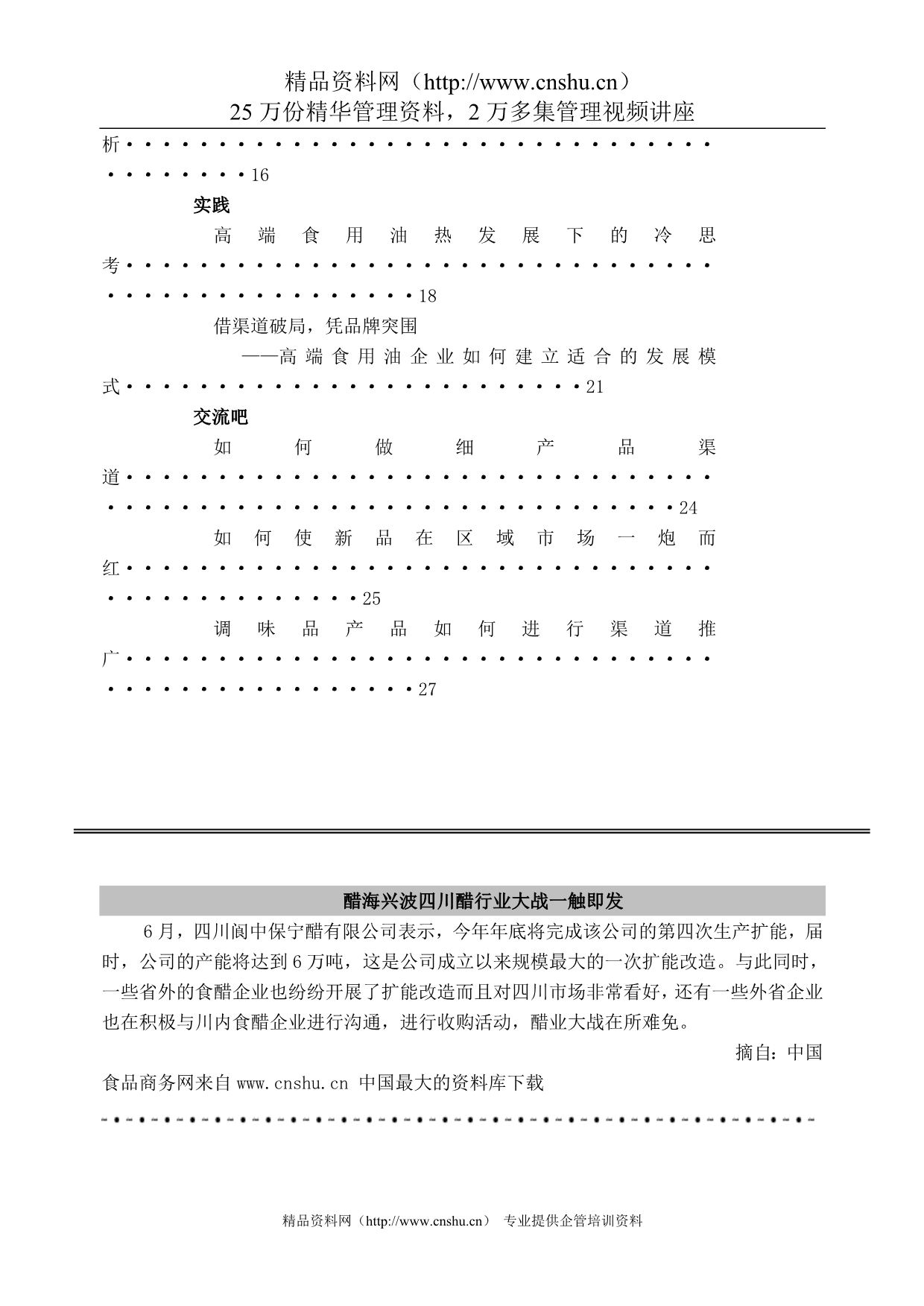 （营销模式）精准营销打造适宜业务模式_第3页