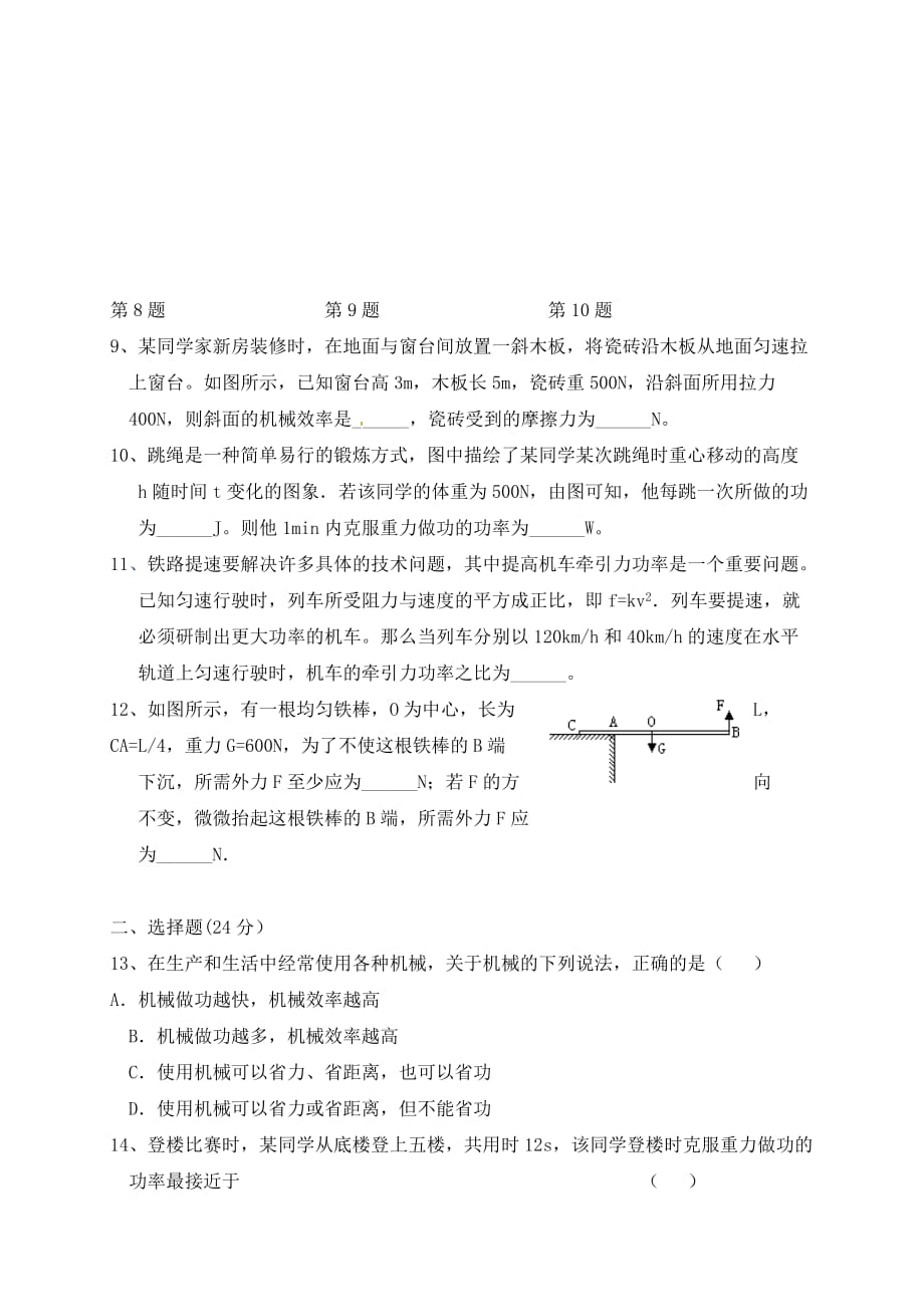 江苏省宜兴市丁蜀镇陶都中学2020届九年级物理上学期第一次月考试题（无答案） 苏科版_第2页