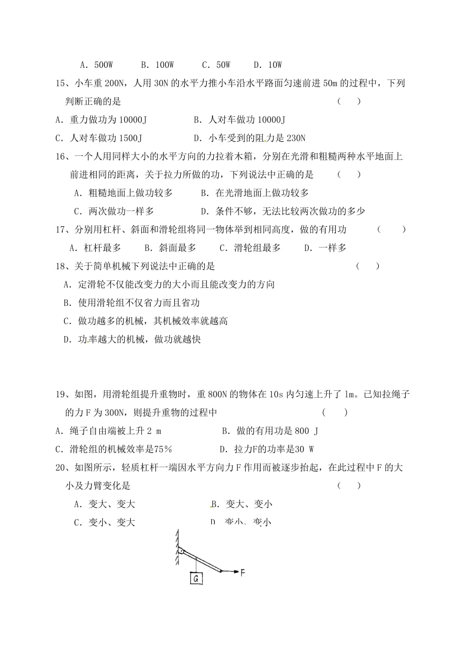 江苏省宜兴市丁蜀镇陶都中学2020届九年级物理上学期第一次月考试题（无答案） 苏科版_第3页