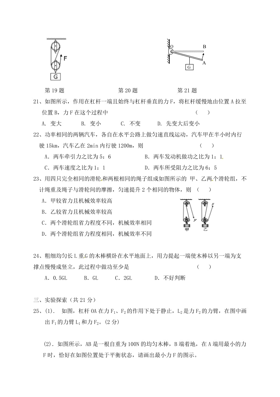 江苏省宜兴市丁蜀镇陶都中学2020届九年级物理上学期第一次月考试题（无答案） 苏科版_第4页