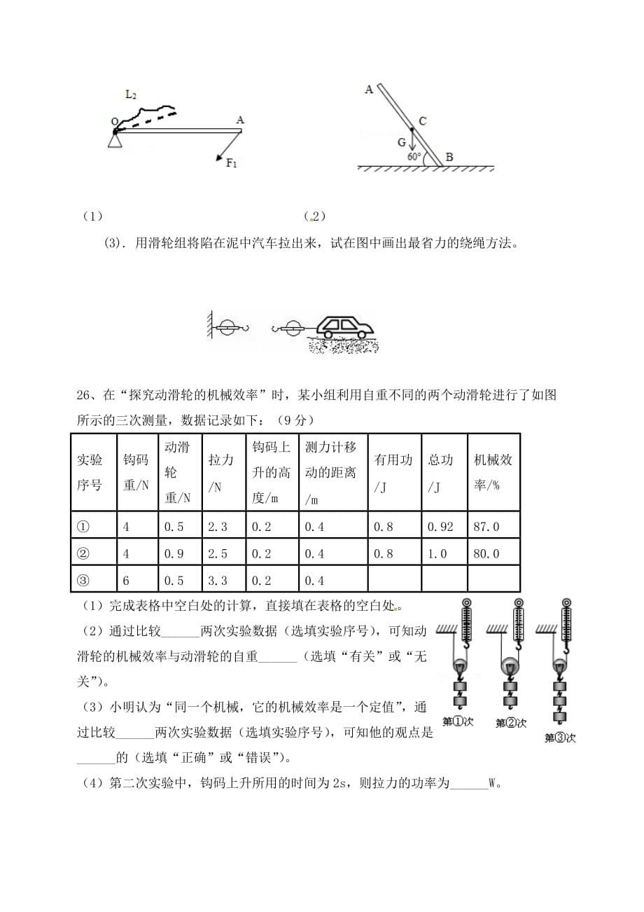 江苏省宜兴市丁蜀镇陶都中学2020届九年级物理上学期第一次月考试题（无答案） 苏科版_第5页