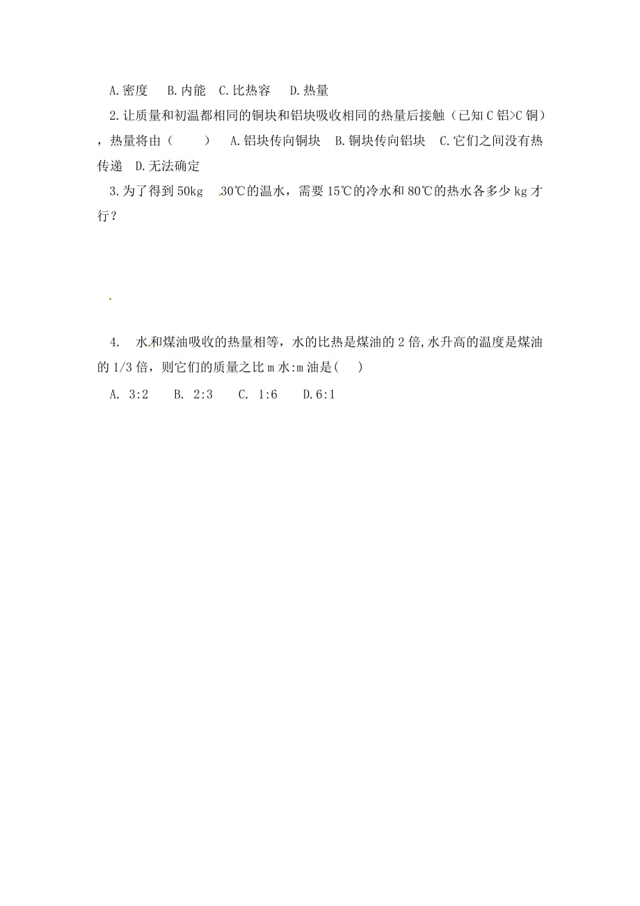 重庆市涪陵第十九中学校九年级物理全册 第十三章 第三节 比热容学案（无答案）（新版）新人教版_第3页