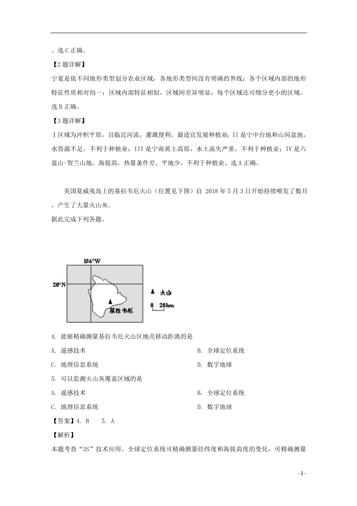 河南商开九校联考高二地理期中 1.doc_第2页