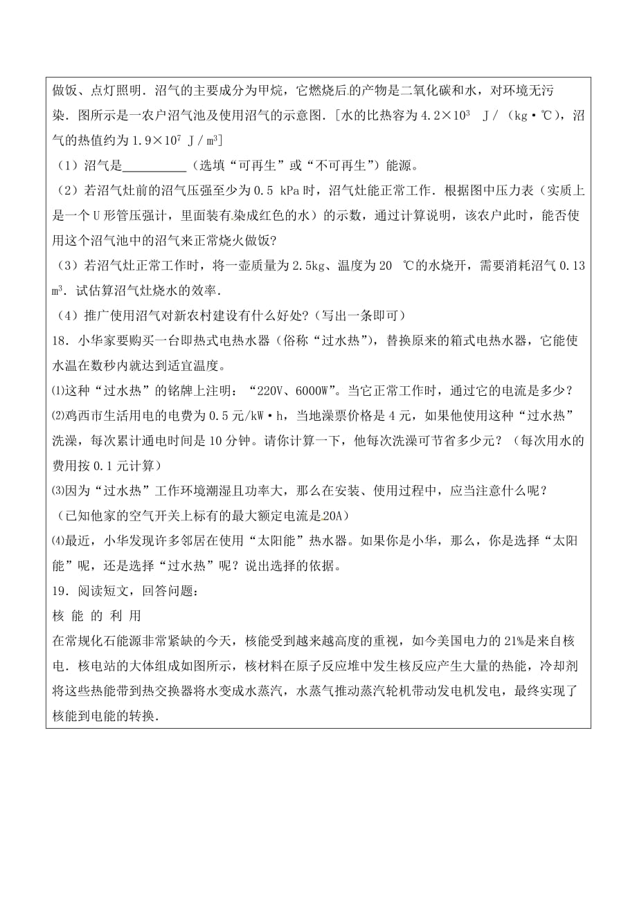 山东省广饶县广饶街道九年级物理全册22能源与可持续发展复习学案无答案新版新人教_第4页